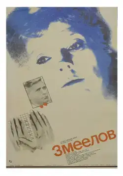 Змеелов (1985) фильм скачать через торрент в хорошем качестве