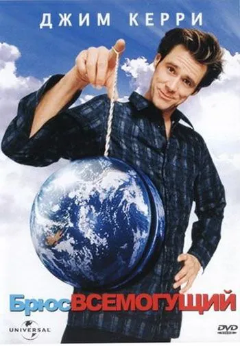 Брюс Всемогущий / Bruce Almighty (2003) фильм скачать через торрент в хорошем качестве