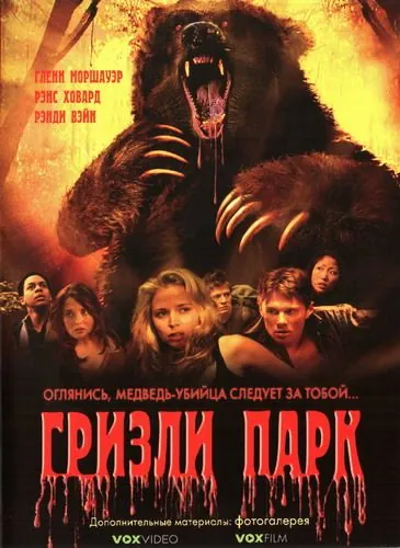 Гризли Парк / Grizzly Park (2007) фильм скачать через торрент в хорошем качестве