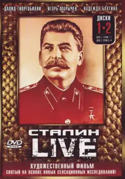 Сталин: Live (2006) сериал скачать через торрент в хорошем качестве