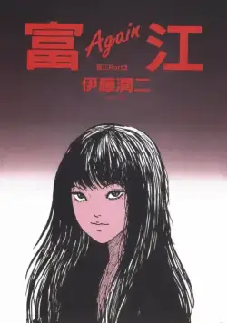 Томиэ / Tomie (2018) сериаланиме скачать через торрент в хорошем качестве