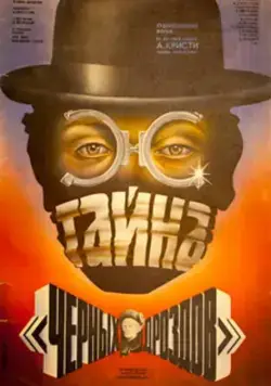 Тайна «Черных дроздов» (1983) фильм скачать через торрент в хорошем качестве