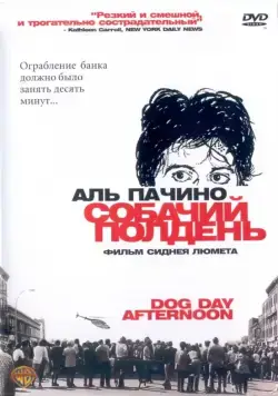 Собачий полдень / Dog Day Afternoon (1975) фильм скачать через торрент в хорошем качестве