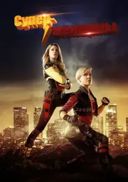 Суперженщины / Electra Woman and Dyna Girl (2016) сериал скачать через торрент в хорошем качестве