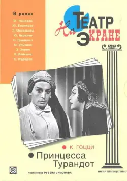 Принцесса Турандот (1971) фильм скачать через торрент в хорошем качестве