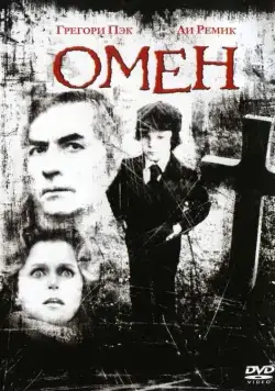 Омен / The Omen (1976) фильм скачать через торрент в хорошем качестве