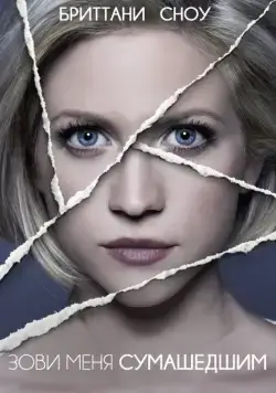 Зови меня сумасшедшим / Call Me Crazy: A Five Film (2013) фильм скачать через торрент в хорошем качестве