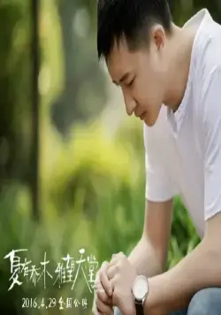 Сладкие шестнадцать (2016) через торрент скачать Сладкие шестнадцать (2016) фильм через торрент скачать