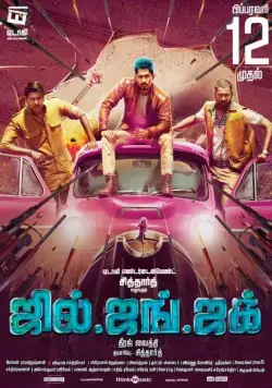 Джил, Джанг и Джак / Jil Jung Juk (2016) фильм скачать через торрент в хорошем качестве