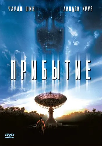 Прибытие / Shockwave (1996) фильм скачать через торрент в хорошем качестве