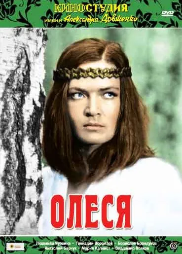 Олеся (1971) фильм скачать через торрент в хорошем качестве