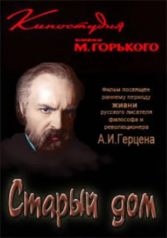 Старый дом (1970) фильм скачать через торрент в хорошем качестве