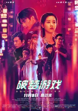 Разбивающий мечты / Po meng you xi (2018) фильм скачать через торрент в хорошем качестве