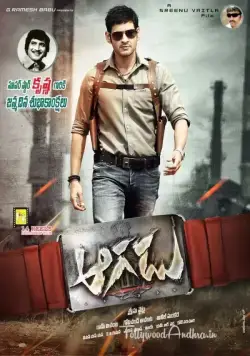 Неудержимый / Aagadu (2014) фильм скачать через торрент в хорошем качестве