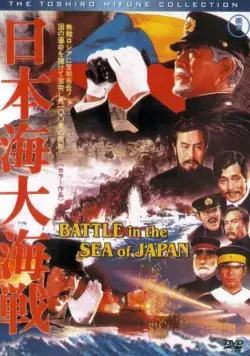Битва в Японском море / Battle of the Japan Sea (1969) фильм скачать через торрент в хорошем качестве