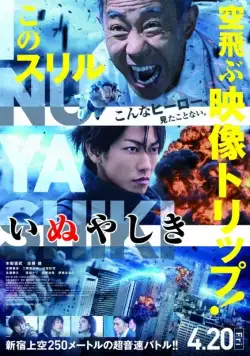 Инуясики / Inuyashiki (2018) фильм скачать через торрент в хорошем качестве