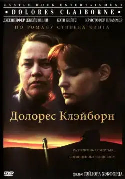 Долорес Клэйборн / Dolores Claiborne (1995) фильм скачать через торрент в хорошем качестве