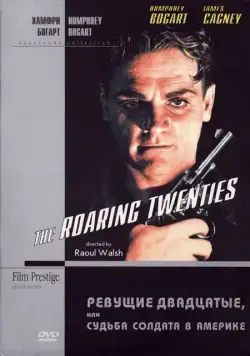 Ревущие двадцатые, или Судьба солдата в Америке / The Roaring Twenties (1939) фильм скачать через торрент в хорошем качестве