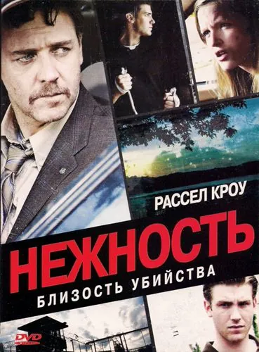 Нежность / Tenderness (2007) фильм скачать через торрент в хорошем качестве