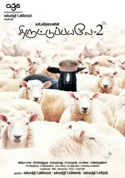 Пойманы с поличным 2 / Thiruttuppayale 2 (2017) фильм скачать через торрент в хорошем качестве