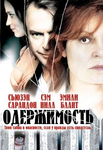 Одержимость / Irresistible (2006) фильм скачать через торрент в хорошем качестве