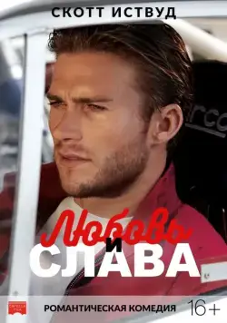 Любовь и слава / Boulevard H (2017) фильм скачать через торрент в хорошем качестве