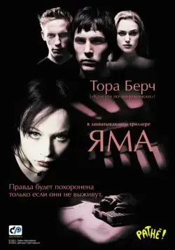 Скачать Яма / The Hole (2001) фильм через торрент на русском