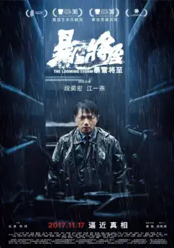 Надвигается гроза / The Looming Storm (2017) фильм скачать через торрент в хорошем качестве