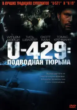 U-429: Подводная тюрьма / In Enemy Hands (2003) фильм скачать через торрент в хорошем качестве