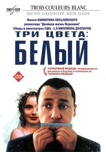 Три цвета: Белый / Trois couleurs: Blanc (1994) фильм скачать через торрент в хорошем качестве