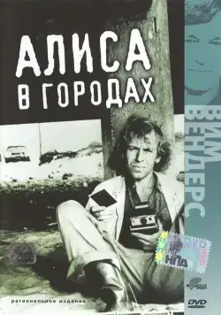 Алиса в городах / Alice in den Städten (1973) фильм скачать через торрент в хорошем качестве