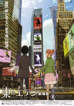 Восточный Эдем / Higashi no Eden Gekijoban I: The King of Eden (2009) мультфильм скачать через торрент в хорошем качестве