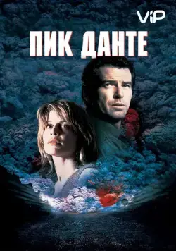 Пик Данте / Dante's Peak (1997) фильм скачать через торрент в хорошем качестве