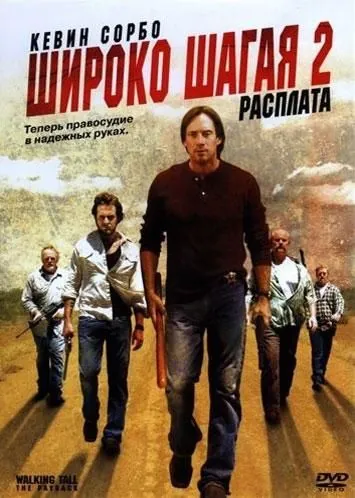 Широко шагая 2: Расплата / Walking Tall: The Payback (2007) фильм скачать через торрент в хорошем качестве