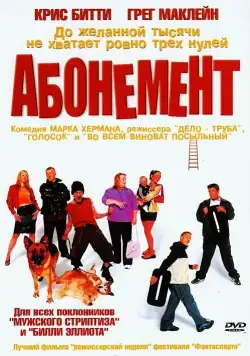 Абонемент / Purely Belter (2000) фильм скачать через торрент в хорошем качестве