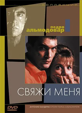 Свяжи меня / Atame! (1989) фильм скачать через торрент в хорошем качестве