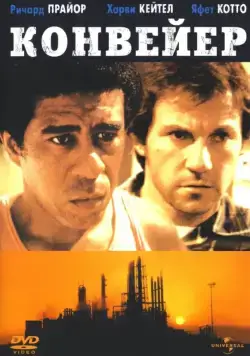 Конвейер / Blue Collar (1978) фильм скачать через торрент в хорошем качестве