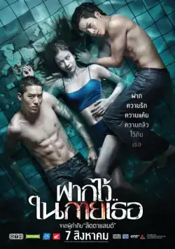 Пловцы / Fak wai nai gai thoe (2014) фильм скачать через торрент в хорошем качестве
