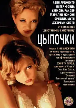 Цыпочки / The Heart Is Deceitful Above All Things (2004) фильм скачать через торрент в хорошем качестве