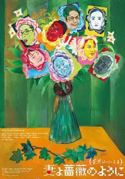 Какая прекрасная семья 3 / Tsumayo baranoyouni kazoku wa tsuraiyo III (2018) фильм скачать через торрент в хорошем качестве