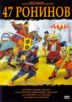 47 ронинов / Chûshingura (1962) фильм скачать через торрент в хорошем качестве