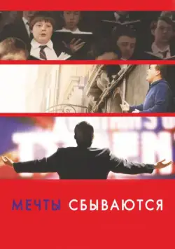 Мечты сбываются! / One Chance (2013) фильм скачать через торрент в хорошем качестве