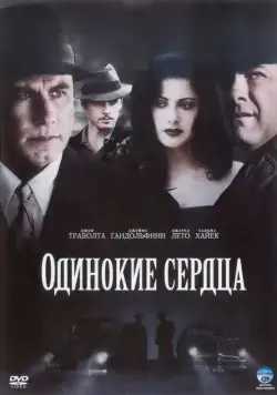 Одинокие сердца / Lonely Hearts (2005) фильм скачать через торрент в хорошем качестве