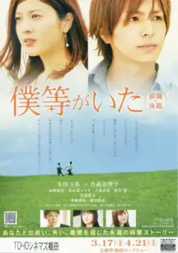 Скачать Это были мы 2 / Bokura ga ita: Kouhen (2012) фильм через торрент на русском