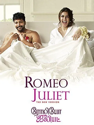 Влюбленная парочка / Romeo Juliet (2015) фильм скачать через торрент в хорошем качестве