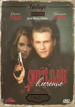 Смертельное влечение / Heathers (1988) фильм скачать через торрент в хорошем качестве