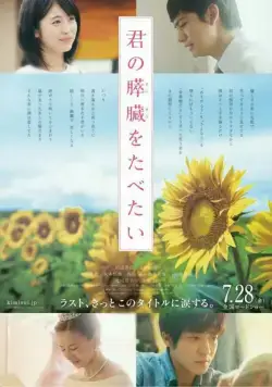 Хочу съесть твою поджелудочную железу / Kimi no suizo wo tabetai (2017) фильм скачать через торрент в хорошем качестве