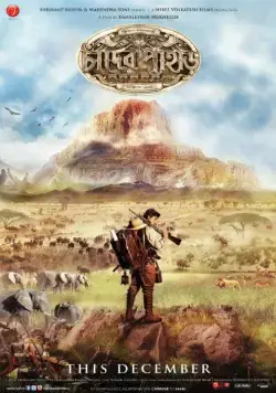 Лунная гора / Chander Pahar (2013) фильм скачать через торрент в хорошем качестве