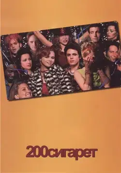 200 сигарет / 200 Cigarettes (1999) фильм скачать через торрент в хорошем качестве