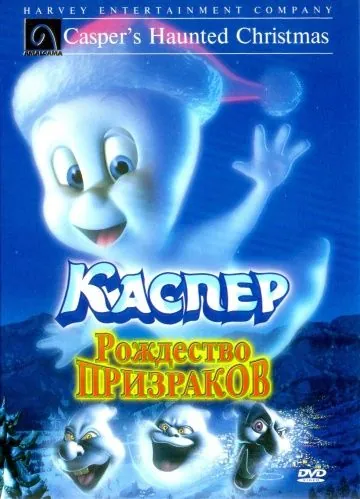 Каспер: Рождество призраков / Casper's Haunted Christmas (2000) мультфильм скачать через торрент в хорошем качестве